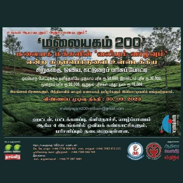Malayagam 200 Art competition