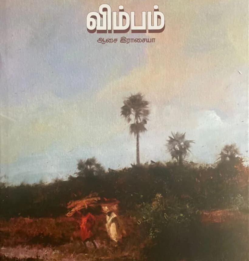 Vimbam Art Book image 1