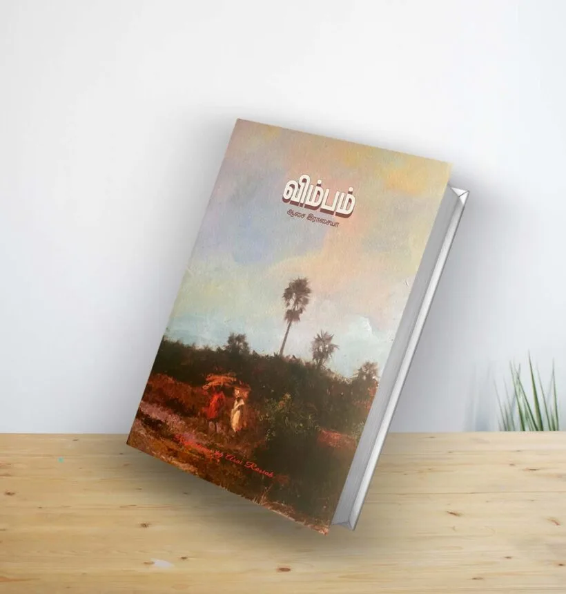 Vimbam Art Book image 2