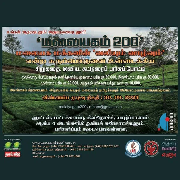 Malayagam 200 Art competition